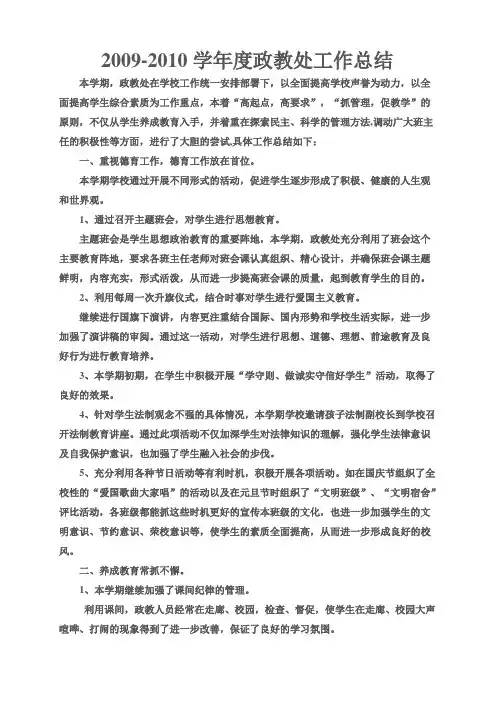 2009-2010学年度政教处工作总结