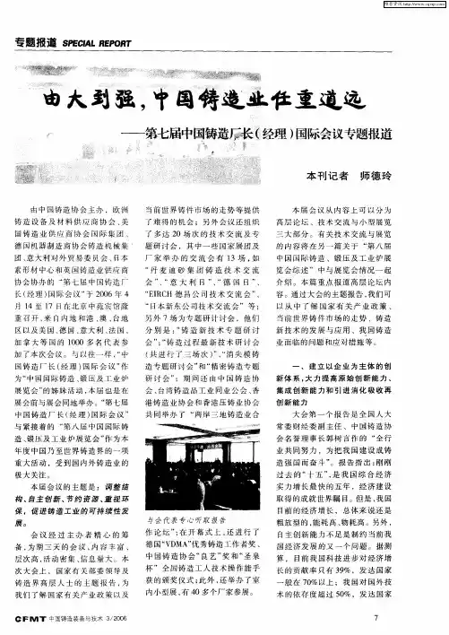 由大到强,中国铸造业任重道远--第七届中国铸造厂长(经理)国际会议专题报道