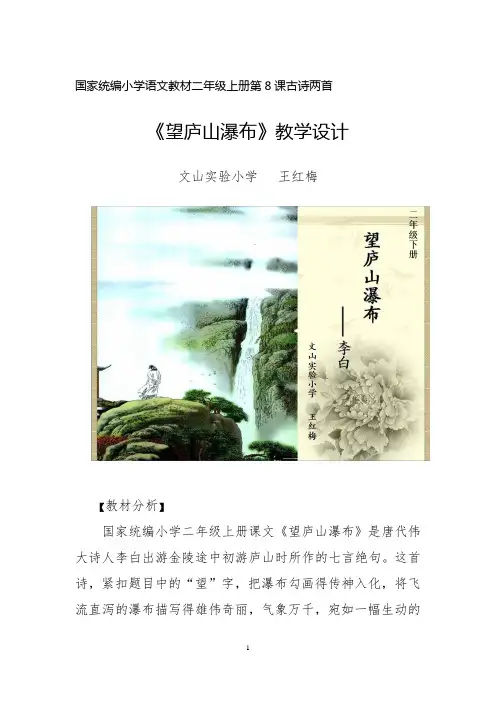 望庐山瀑布 优秀教案