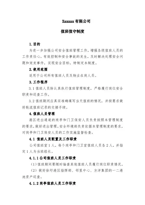 值班值守制度