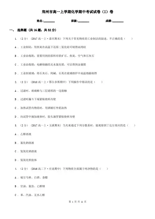 郑州市高一上学期化学期中考试试卷(I)卷新版