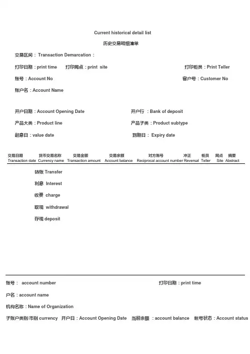 银行流水账单英文翻译