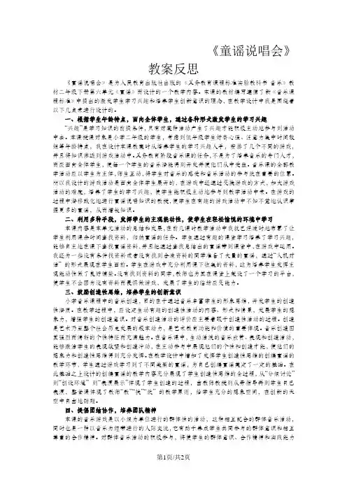 二年级下音乐教学反思童谣说唱会_人教新课标