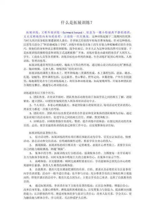 什么是拓展训练
