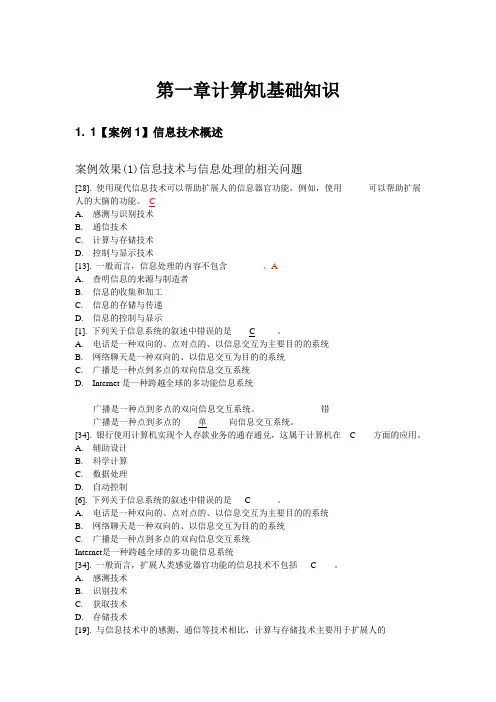 计算机基础理论复习