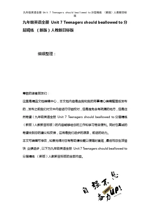 九年级英语全册Unit7Teenagersshouldbeallowedto精练人教新目标版(20