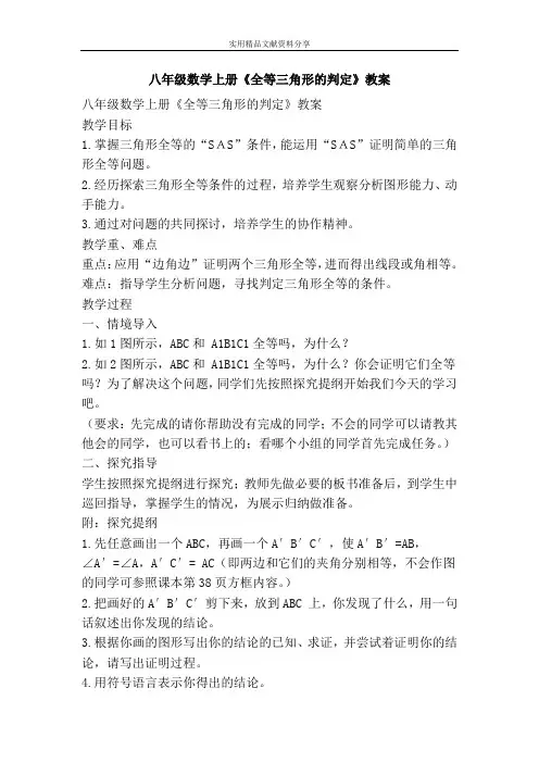 八年级数学上册全等三角形的判定教案