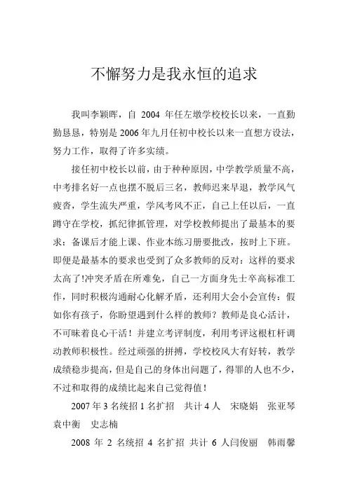 不懈努力是我永恒的追求