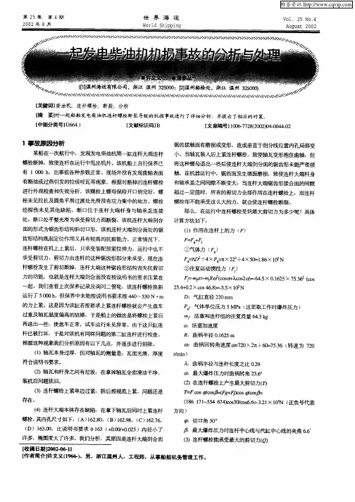 一起发电柴油机机损事故的分析与处理