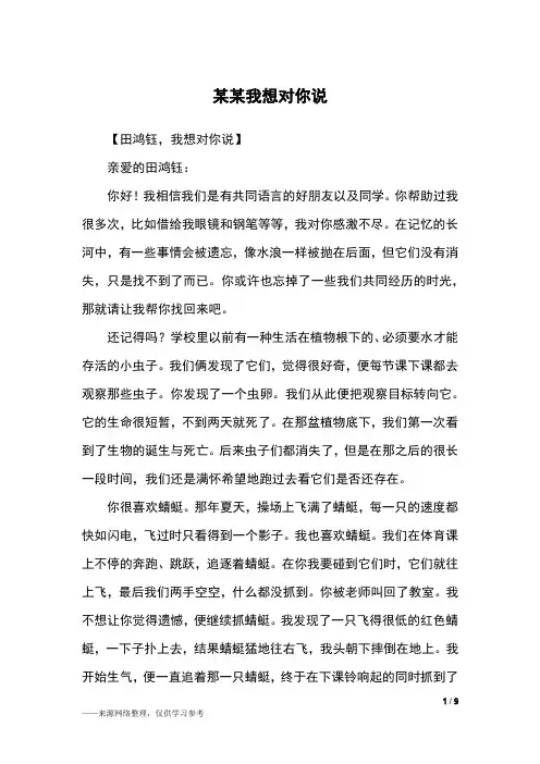 某某我想对你说_四年级作文