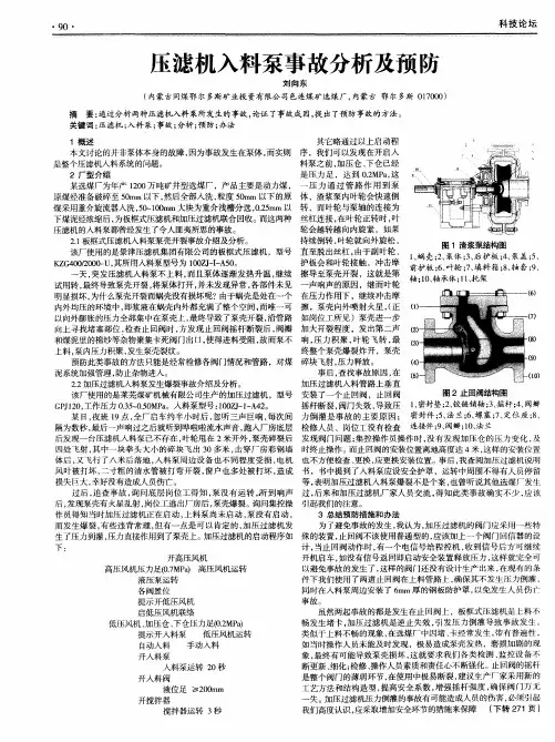 压滤机入料泵事故分析及预防