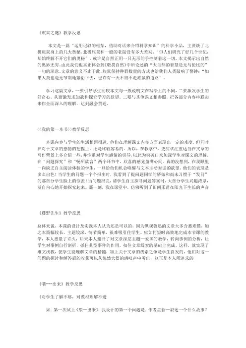 八年级语文下全部课后反思