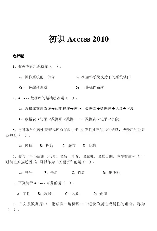 Access2010数据库初识Access习题册 (2)