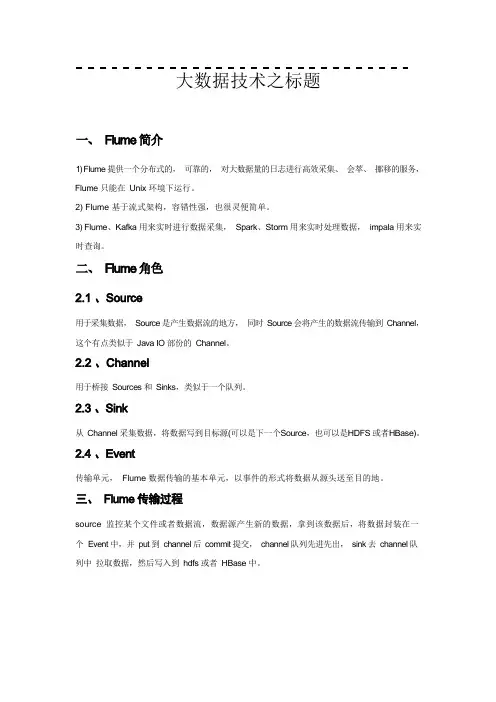 大数据技术之Flume