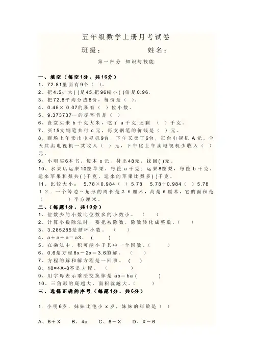 五年级上册数学第二次月考试卷
