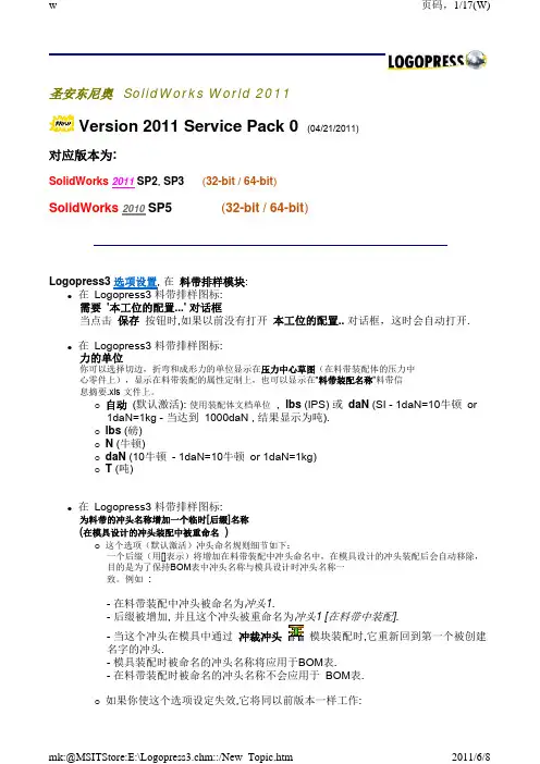 Logopress3中文说明