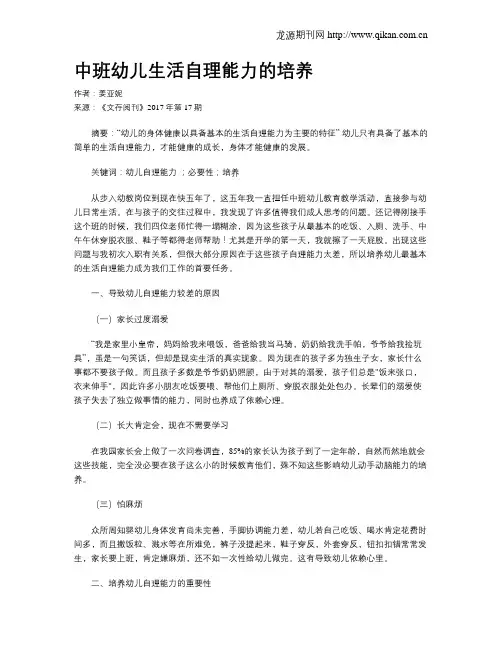 中班幼儿生活自理能力的培养