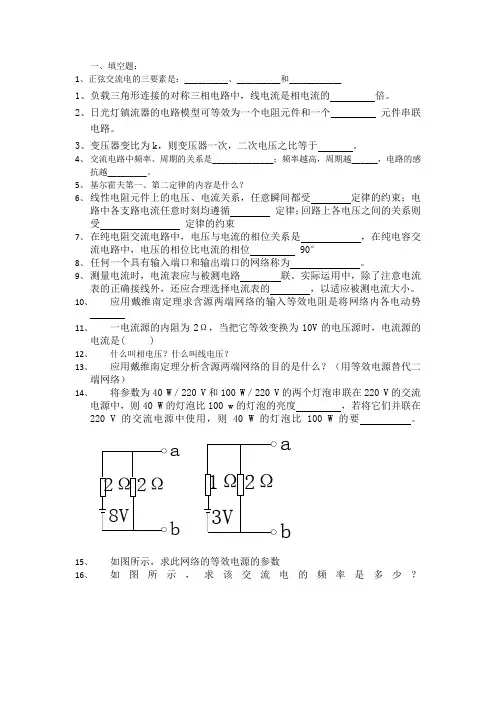 电工复习题