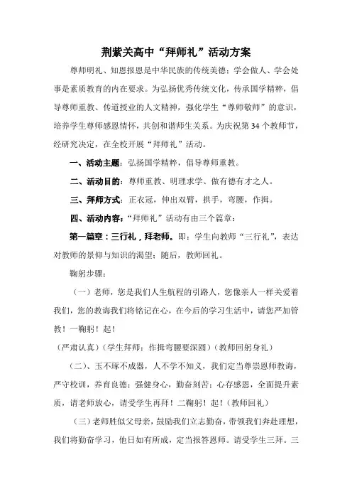 拜师礼