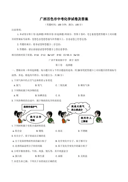 广西百色市中考化学试卷及答案