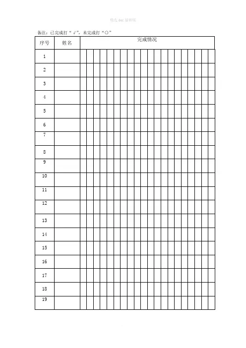 学生作业登记表