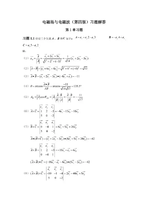 电磁学第四版答案详解