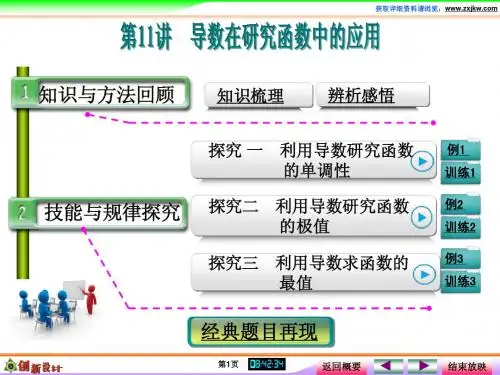 2015创新设计(高中理科数学)第11讲 导数在研究函数中的应用