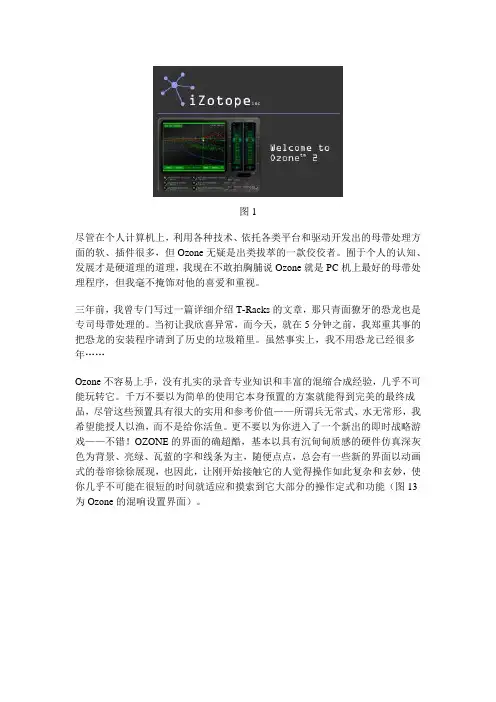 Ozone 2.0母带处理使用说明