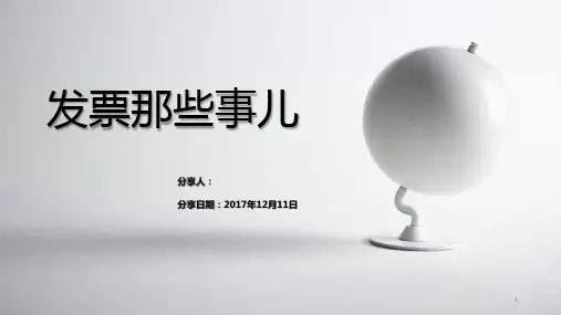 发票知识基本培训PPT课件