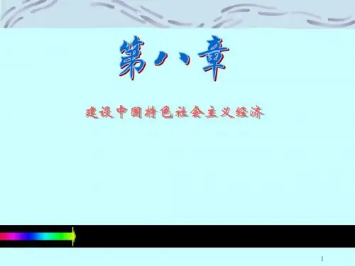 毛邓三教案第十讲社会主义市场经济1