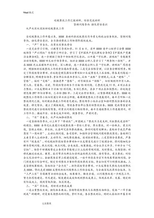 巡视整改工作汇报材料,经验交流汇报材料