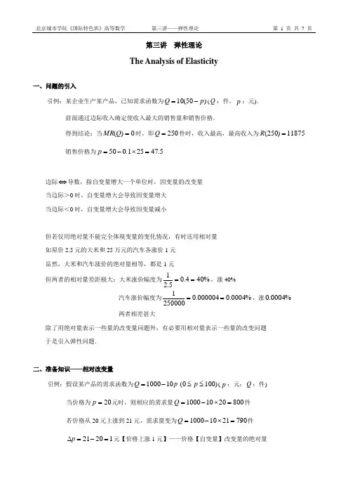 第3讲——弹性