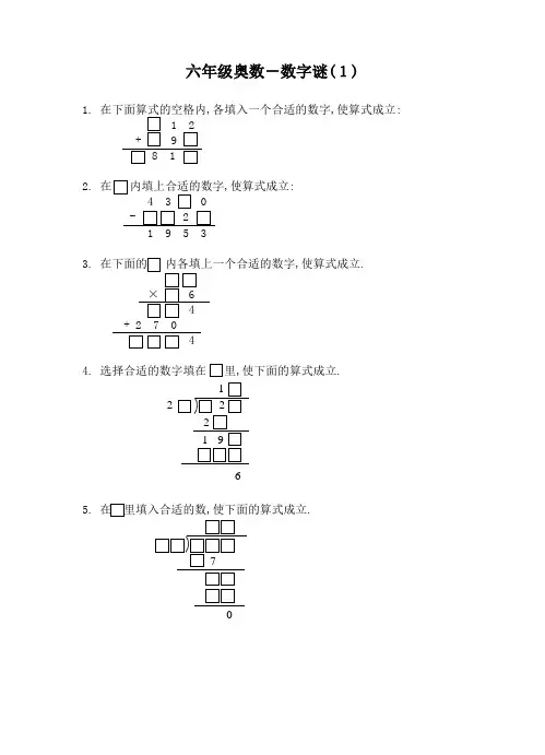 (完整word)六年级奥数-数字谜(1-3)