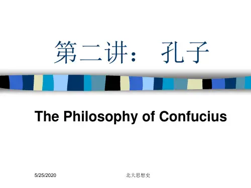 北大思想史002孔子