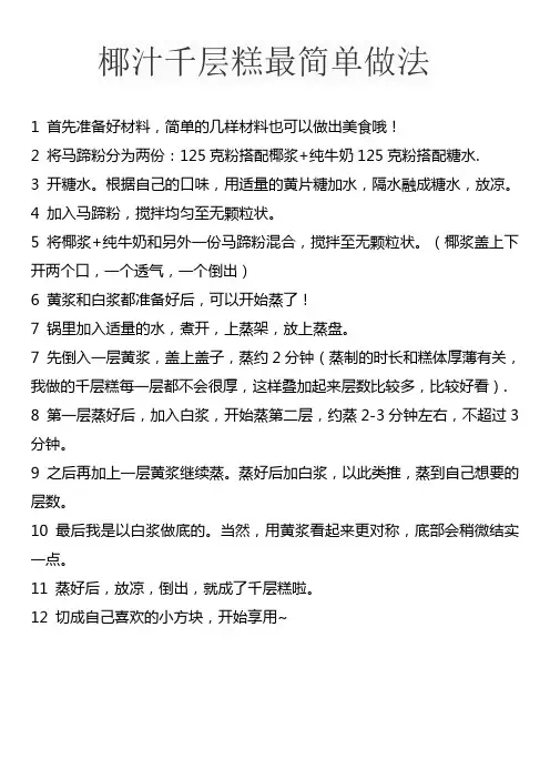椰汁千层糕最简单做法