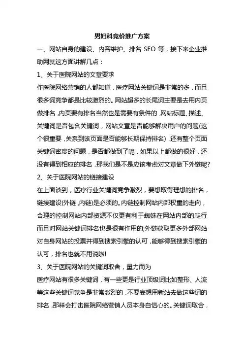 男妇科竞价推广方案