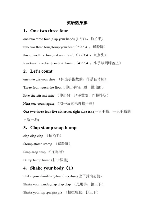 英语热身操