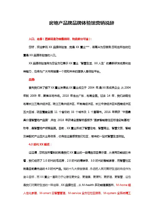 房地产品牌品牌体验馆营销说辞