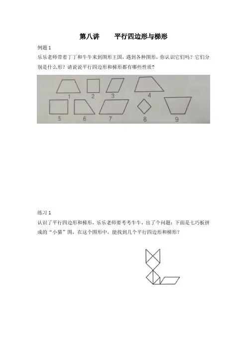 五年级上册数学试题-平行四边形与梯形的面积北师大版