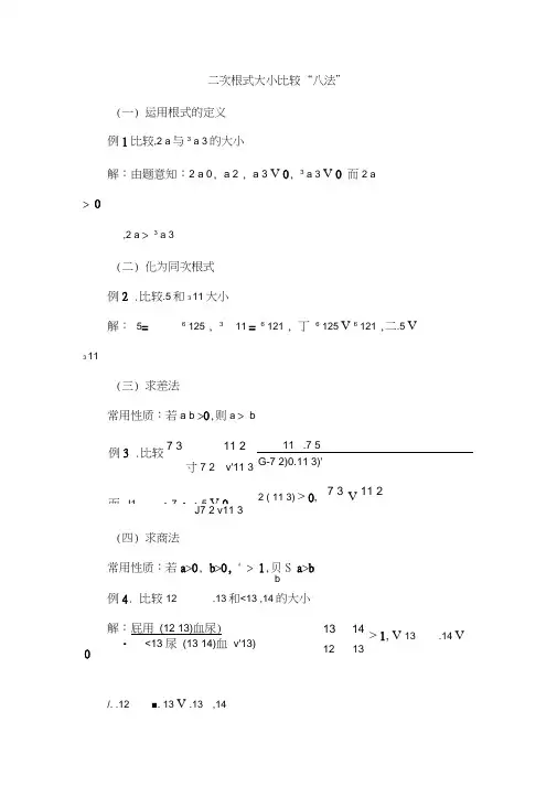 八年级数学二次根式大小比较练习题