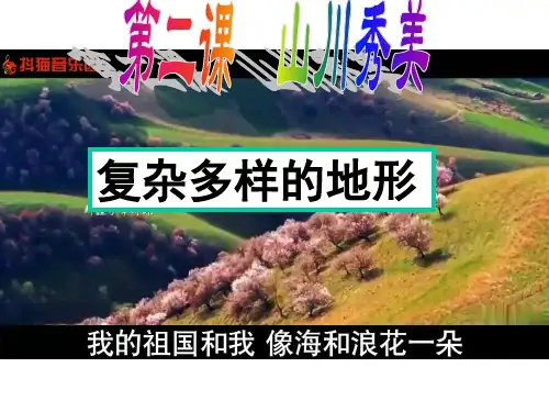复杂多样的地形