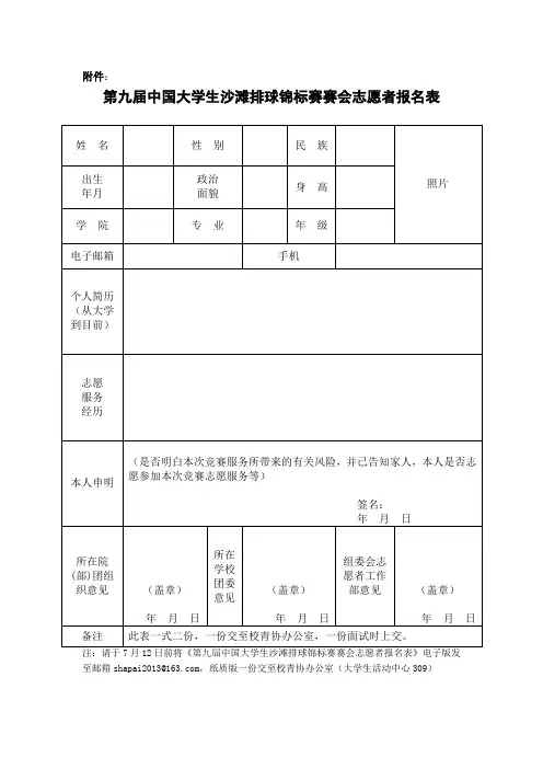 志愿者招募通知模板
