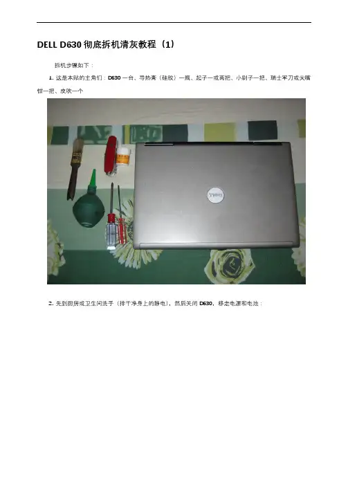 DELLD630彻底拆机清灰教程