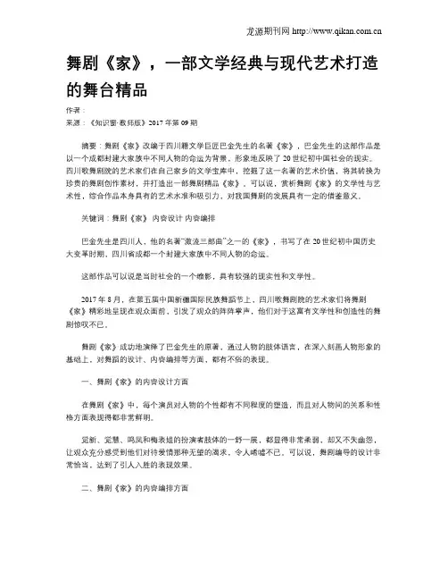舞剧《家》,一部文学经典与现代艺术打造的舞台精品