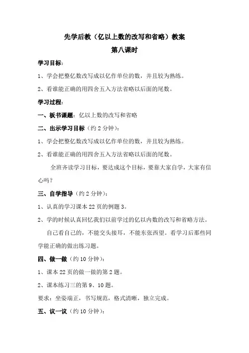 先学后教(亿以上数的改写与省略)1