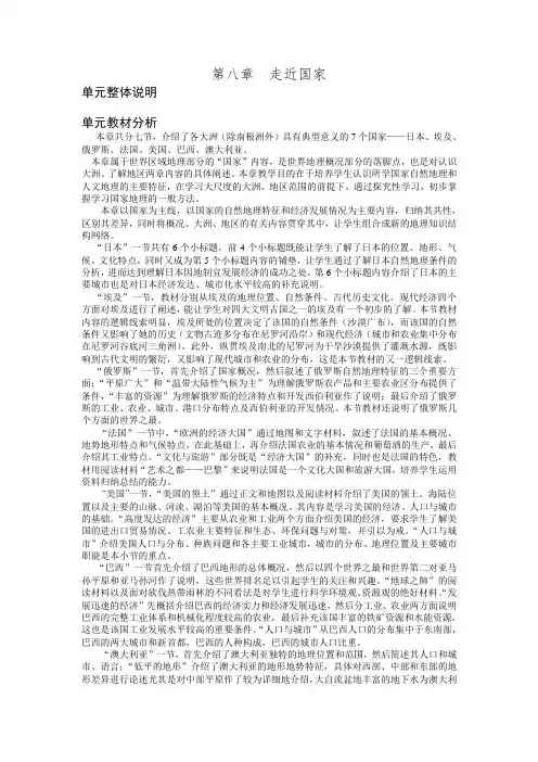 201715—16年山东寿光实验中学湘教版初中地理七年级下册教案第八章走进国家单元知识整合.doc