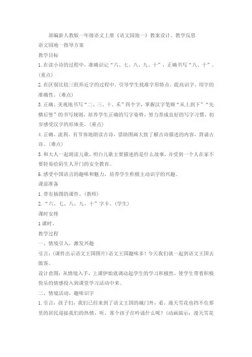 部编新人教版一年级语文上册