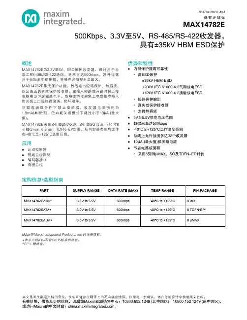 MAX14782E_cn