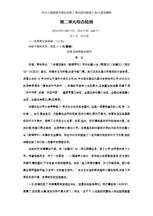 2018人教版高中语文必修2 单元综合检测2 版含解析
