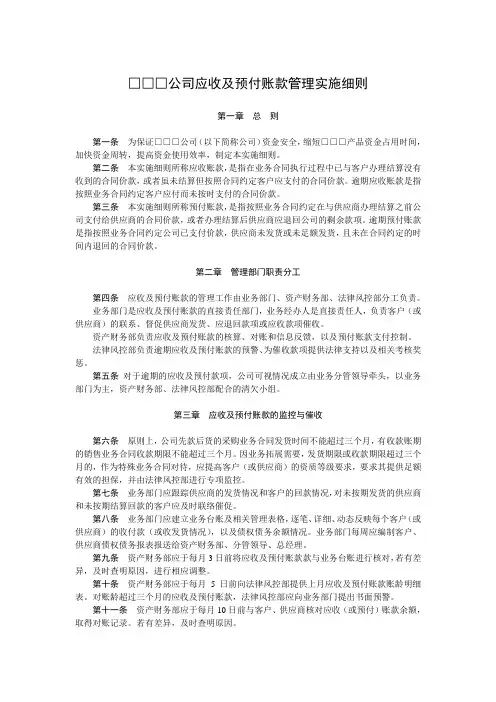 应收及预付账款管理实施细则